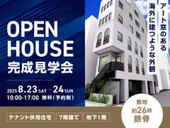 【台東区】テナント併用住宅の貴重事例！敷地約26坪鉄骨7階建て＋地下1階 完成見学会のメイン画像