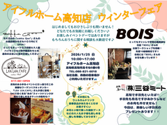 アイフルホーム高知店 ウィンターフェアのメイン画像