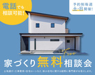住宅ローン相談会のメイン画像
