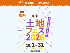 アイパーク東京　土地フェス®2026のメイン画像