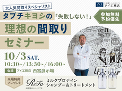 西宮展示場　タブチキヨシの理想の間取りセミナー  のメイン画像