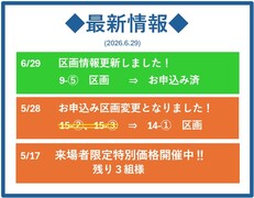 ◆最新情報（2026.6.29）◆のメイン画像