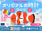 アイパーク延岡　オリジナル時計をつくろうのメイン画像