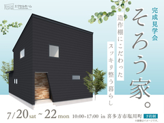そろう家　造作棚にこだわったスッキリ整う暮らしのメイン画像