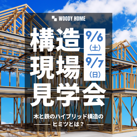 【参加無料】絶対に失敗しない！家づくりセミナーのメイン画像