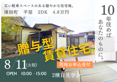 【贈与型賃貸住宅2棟目】完成見学会のメイン画像