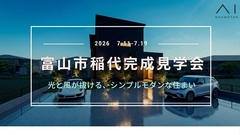 アイギャラリー富山≪富山市稲代（大沢野地区）≫完成見学会のメイン画像