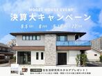 【稲沢店】クレバリーホーム公式サイトWEBご相談予約のメイン画像