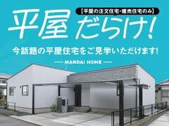 【熊本】平屋だらけ！のメイン画像