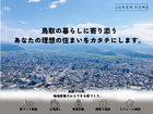 家づくり相談会 in 鳥取本社のメイン画像