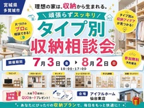頑張らずスッキリ！タイプ別・収納相談会  のメイン画像