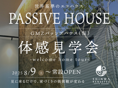 NEW MODEL HOUSE体感見学会【GMZパッシブハウス】※認定予定　　　　のメイン画像