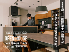新築完成見学会｜香美市土佐山田町【完全予約制】のメイン画像