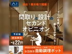 利府展示場　間取りと設計のセカンドオピニオンのメイン画像