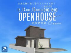 【お施主様に良く合うカッコイイ家！】完成見学会のメイン画像