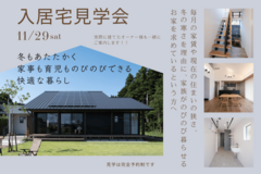 【体験会】冬をもっと暖かくする家、体感のチャンス！のメイン画像