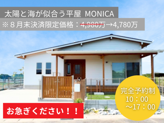 【アニマルBinO】｜愛犬と笑顔溢れる平屋MONICA※８月末決済条件限定4,780万円！のメイン画像