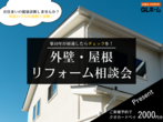 【高崎市構造見学会】現場品質全店1位 自慢の構造見学会開催！クオカード2000円分プレゼント！のメイン画像