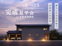 【金沢市栗崎町/T様邸】暮らしやすさが続く、家族想いの家のメイン画像