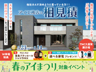 TNC久留米展示場　アイ見積りキャンペーンのメイン画像