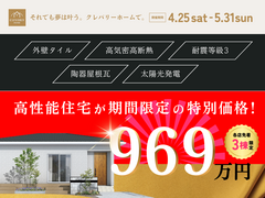 【先着3棟】高性能×総タイル貼りの平屋が969万円！今だからこそ選ぶべき賢い選択のメイン画像