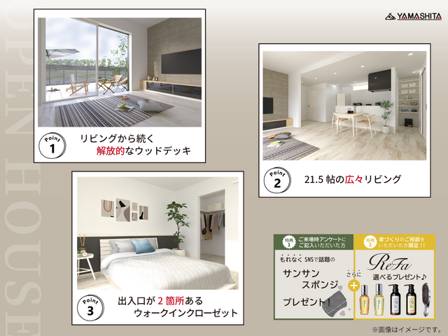 4/18(土)-19(日) 外まで続く、開放的なリビング【OPEN HOUSE】のメイン画像