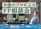 アイギャラリー中津　FP相談会のメイン画像