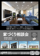 土地探し・買い方相談会のメイン画像