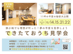【大阪市東住吉区】11坪の平屋の秘密大公開！できたておうち見学会のメイン画像