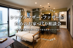 シングルのための相談会のメイン画像
