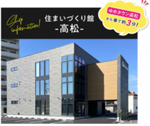 正直住宅　秀光ビルド高松店グランドオープン完全予約制　期間限定特典あり！のメイン画像