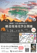 【品川区東大井】構造現場見学会のメイン画像