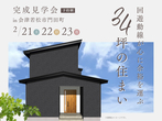 【zoomでお気軽相談】★おうちにいながら相談できる♪オンライン家づくり相談会★　《予約制》のメイン画像