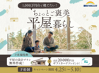 【全店舗開催】国分ハウジングの平屋づくり相談会のメイン画像