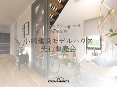 エルムエコタウンpart9　モデルハウス先行販売会のメイン画像