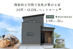 【終了しました】子育て世代におすすめ！開放的な空間で家族が繋がる家のメイン画像
