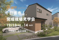 【日進市｜完成見学会】土地を活かした、光あふれる自由設計の住まいのメイン画像