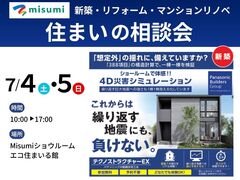 住まいの相談会｜新築・リフォーム・マンションリノベのメイン画像