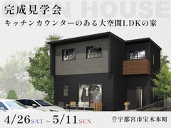 【5月11日まで】キッチンカウンターのある大空間LDKの家 #収納充実 #家事ラクのメイン画像