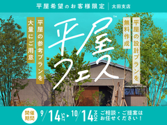 平屋フェス開催！！　予約ページのメイン画像