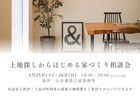 土地探しからはじめる家づくり相談会 / 田辺市 / 上富田町 / 土地紹介のメイン画像