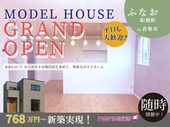 モデルハウスグランドオープン　倉敷市船穂町のメイン画像