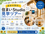 【和歌山市】家づくり無料相談会開催中！のメイン画像