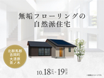 土地フェス　2022【会場】高崎展示場のメイン画像