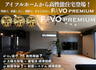 【周南店】高性能住宅”FAVO PREMIUM”相談会のメイン画像