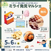 大和郡山展示場　ミライ発見マルシェのメイン画像