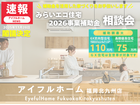 【アイフルホーム福岡北九州店】新築住宅の補助金《最大110万円・みらいエコ住宅2026事業》相談会のメイン画像