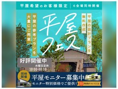 アイパーク福岡（複合型住宅展示場）　平屋モニター募集キャンペーンのメイン画像