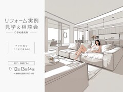 彦根市日夏町リフォーム実例見学＆相談会のメイン画像