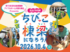 ちびっこ棟梁になろう！のメイン画像
